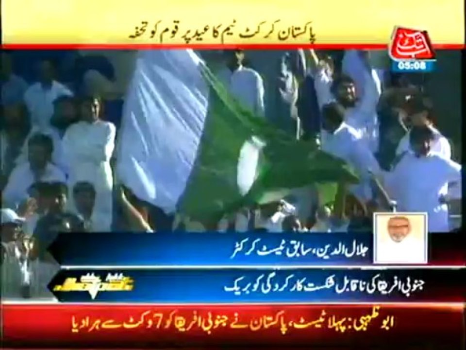Pakistan win
