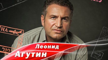 Леонид Агутин - Что происходит?