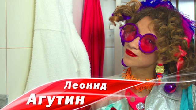 Леонид Агутин - Насекомова