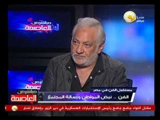 مستقبل الفن في مصر وتأثيره على المجتمع - الفنان سامح الصريطي