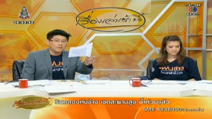 เรื่องเล่าเช้านี้-18-Oct-2013_3