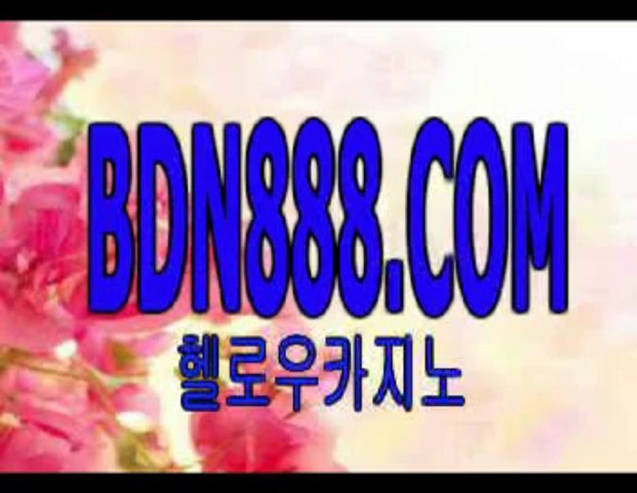 코리아카지노★★→ＢＤＮ８８８.ＣＯＭ ←★★브라보카지노