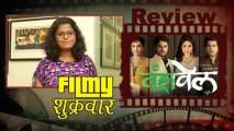 Vanshvel – Marathi Movie Review – Ankush Chaudhari, Sushant Shelar, Namrata Gaikwad, Manisha Shelar!