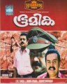 Boomika 1991: Full Length Malayalam Movie