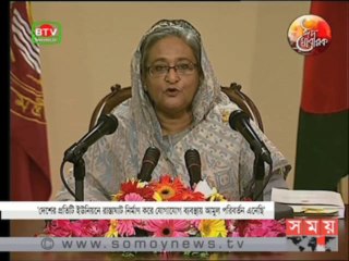 মাননীয় প্রধানমন্ত্রী শেখ হাসিনার জাতির উদ্দেশ্য