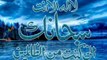 Ummat e Muhammadi ki fazeelat aur Moosa A S ki Allah se Zid By Maulana Tariq Jameel