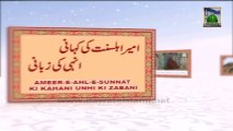 Ameer e Ahle Sunnat Ki Kahani Inhi Ki Zubani Ep 34 - Safar e Madinah