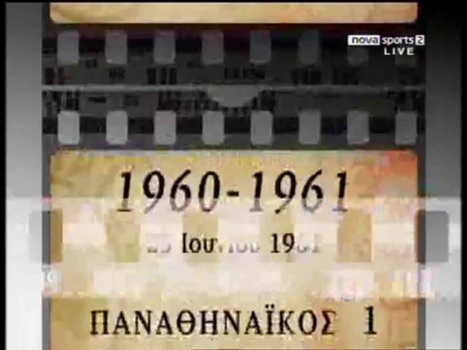 ΠΑΝΑΘΗΝΑΙΚΟΣ - ΟΛΥΜΠΙΑΚΟΣ 1-0  1960_61