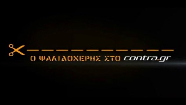 Ο ΔΑΣΚΑΛΟΣ ΤΗΣ ΑΝΑΤΡΟΠΗΣ