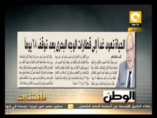 مانشيت: الحياة تعود غداً إلى قطارات الوجه البحري بعد توقف 68 يوماً
