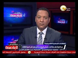 وفد من وزراء الخارجية والزراعة والإسكان يزور أوغندا وبورندي والكونغو الديمقراطية