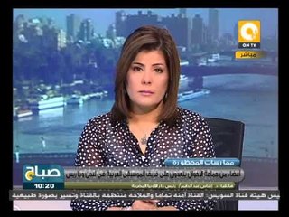 صباح ON - إيناس عبد الدايم: الإخوان إعتدوا على فرقة الموسيقى العربية فى لندن وباريس