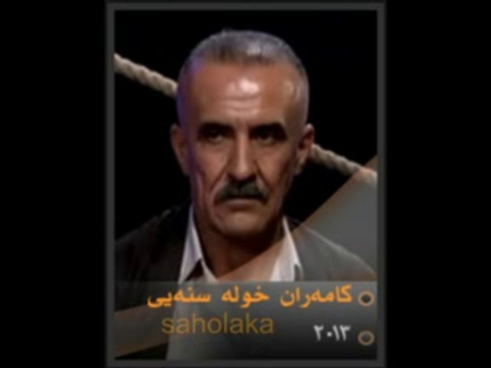 کامه‌ران خوله سنه‌یی -4
