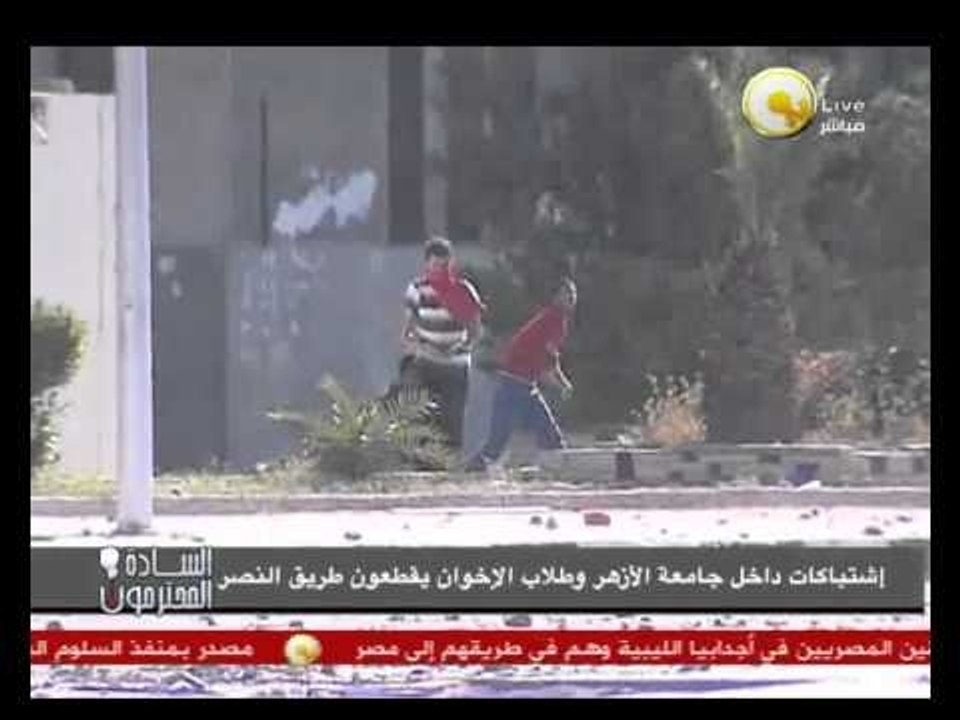 السادة المحترمون: اشتباكات داخل جامعة الأزهر وطلاب الإخوان يقطعون طريق النصر