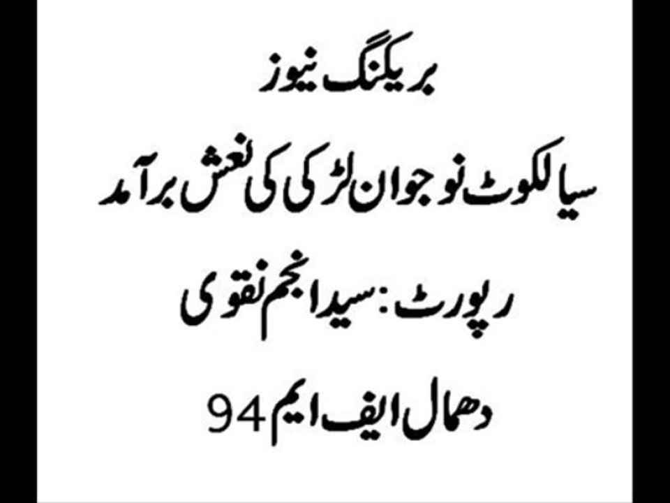 news from sialkot