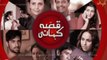 Title Song HD | Eik Aur Ek Dhai OST | Ali Haider | ARY Digital Drama [2013]
