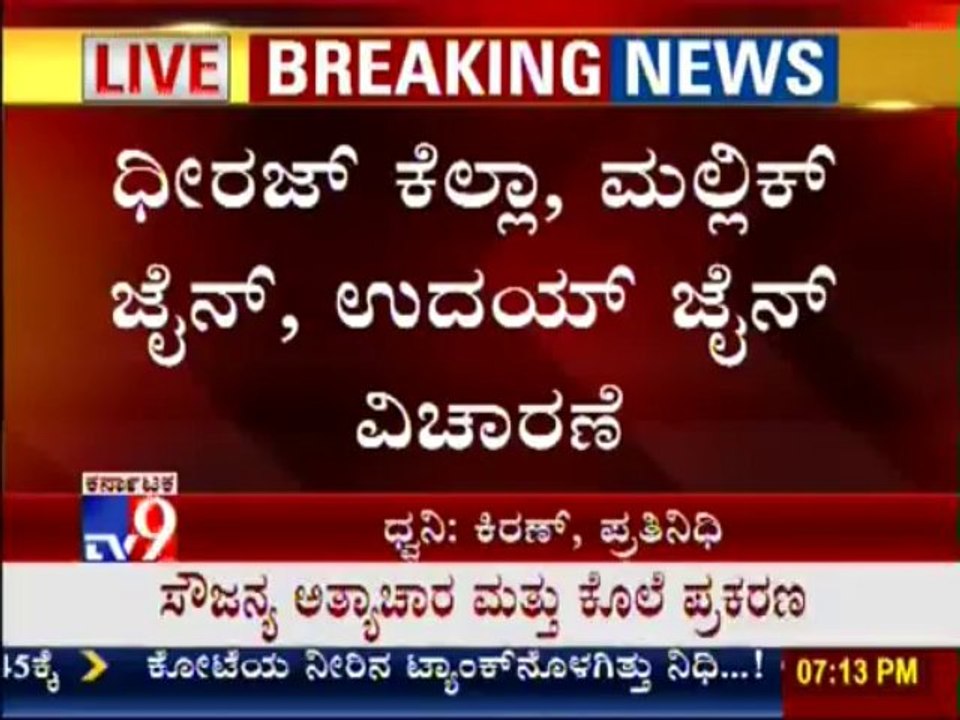 TV9 Breaking: Sowjanya Rape & Murder Case: CID 'Questions Three