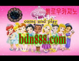 실시간카지노☎❽☎ＢＤＮ８８８.ＣＯＭ☎❽☎헬로바카라