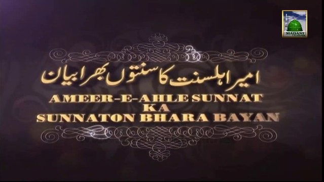 Islamic Information - Yaa Ghaus Kehnay Ka Suboot - Ameer e Ahle Sunnat