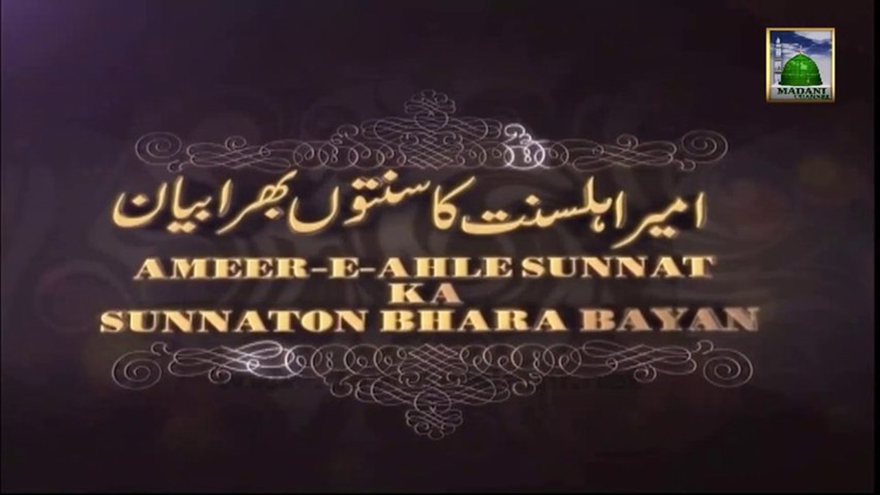 Islamic Information - Yaa Ghaus Kehnay Ka Suboot - Ameer e Ahle Sunnat