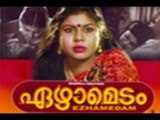Ezhamedam 1992: Full Length Malayalam Movie