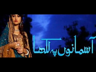 Aasmaano pe likha  Episode 1 By Geo TV - 18th September 2013