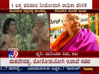 TV9 News: Duniya Vijay Helps Rs 50 Thousand To Actress Shanthamma as Her Two Childrens Suffer Cancer