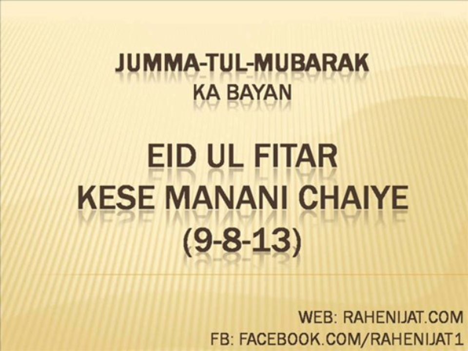 Eid ul Fitar Kese Manani Chaiye (9-8-13)