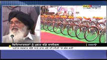 Free cycle distribution to students in Punjab | Parkash Singh Badal | Latest Punjab News