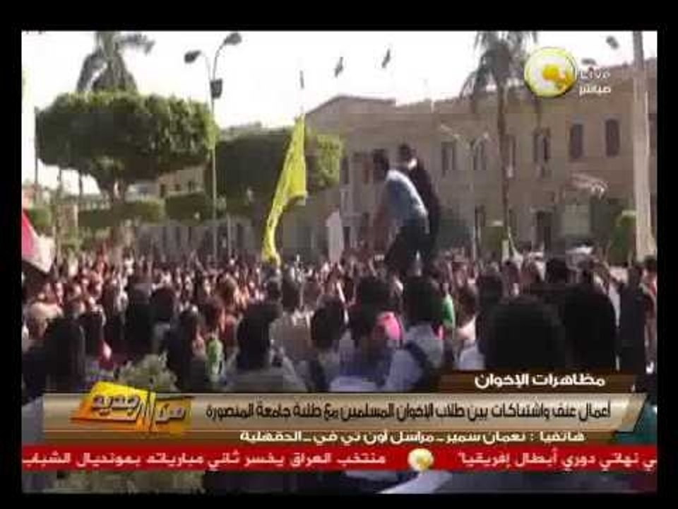 من جديد: أعمال عنف واشتباكات بين طلاب الإخوان ا...
