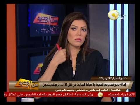 من جديد: إحالة مأمور قسم مصر الجديدة و3 ضباط للجنايات في قتل 37 أثناء ترحيلهم للسجن