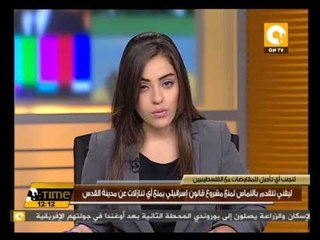 Download Video: ليفني تتقدم بالتماس لمنع مشروع قانون إسرائيلي يمنع أي تنازلات عن مدينة القدس