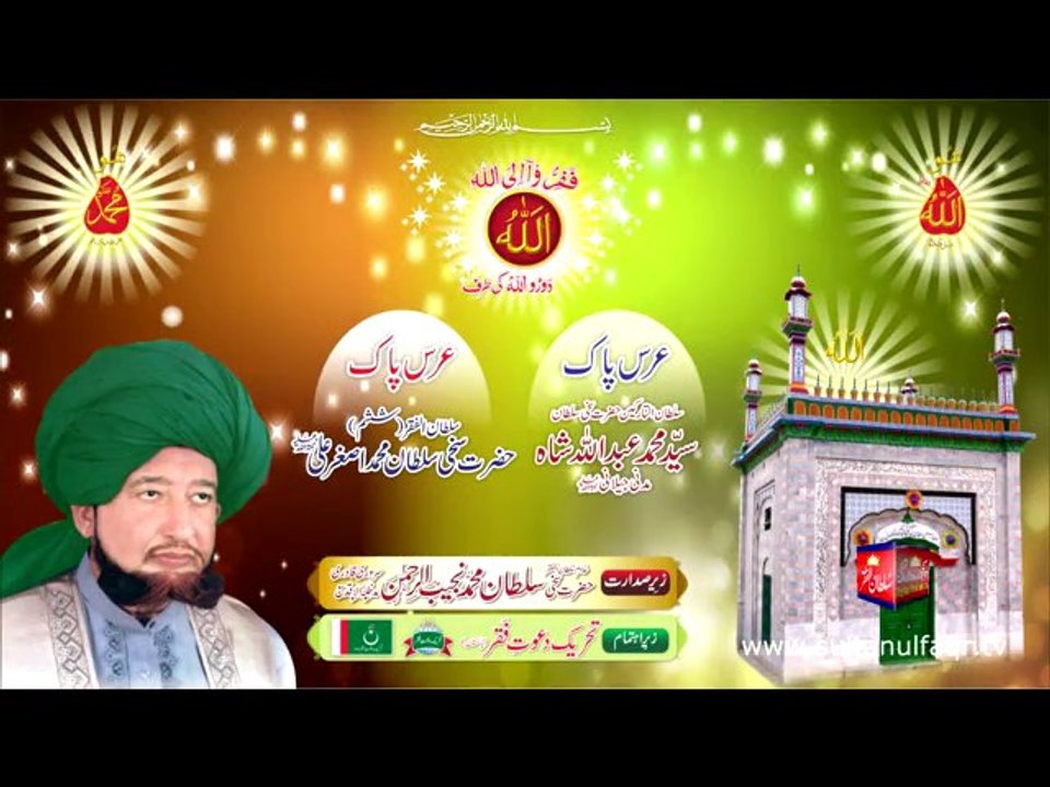 Mehfil Urs Pak Hazrat Sakhi Sultan Syed Mohammad Abdullah Shah Madni Jillani R.A & Sultan-ul-Faqr 6th Hazrat Sakhi Sultan Mohammad Asghar Ali R.A Zere Sadarat Khadim Sultan-ul-Faqr Hazrat Sakhi Sultan Mohammad Najeeb-ur-Rehman M.A 2013 (Part 2/6)