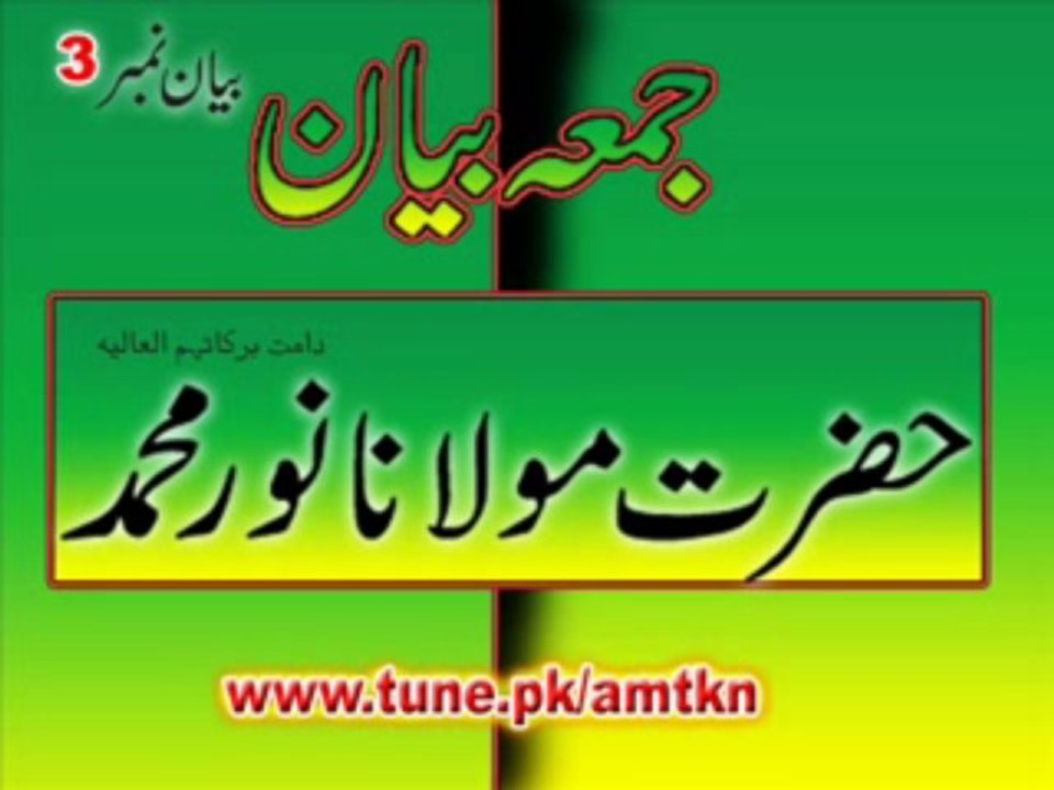 Moulana Noor MUHAMMAD SB Juma bayan 2013