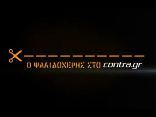 ΠΑΡΕΜΒΑΣΗ ΣΑΒΒΙΔΗ ΓΙΑ  ΧΑΚΟΜΠΟ