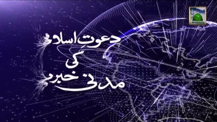 Madani News of Dawat e Islami in Urdu - 11 October 2013