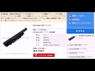 Dell Studio 1555 バッテリー