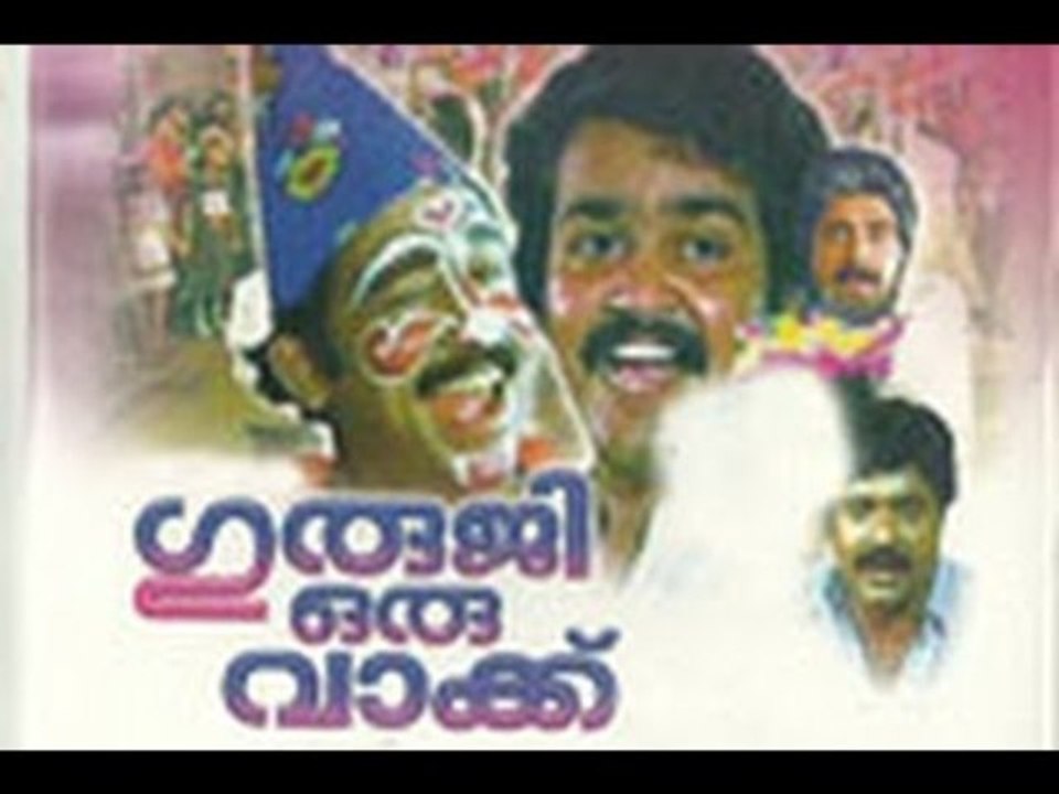 Guruji Oru Vakku 1985: Full Length Malayalam Movie