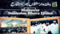 Ijtima e Aam (Weekly Ijtima of Dawateislami) Ep 194 - Hazrat Ismail Ki Azeem Qurbani (Part 1)