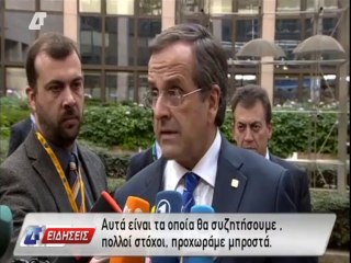 Δήλωση Σαμαρά στις Βρυξέλλες