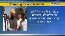 Bajwa's parallel meet shifted from Chandigarh to Delhi | Latest Punjab News