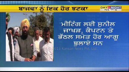 Bajwa's parallel meet shifted from Chandigarh to Delhi | Latest Punjab News