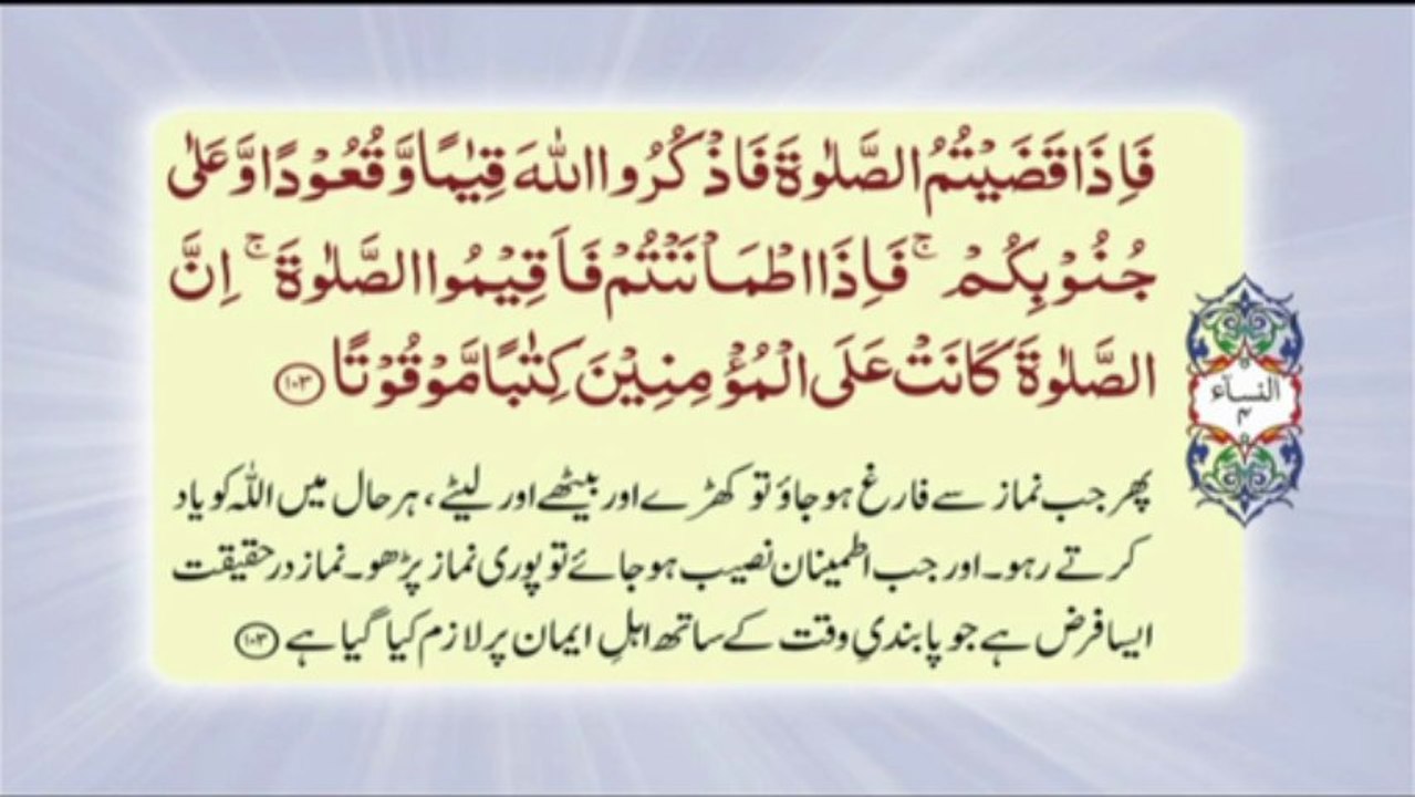 004/3 Surah An Nisa, Ayaat 79 - 114