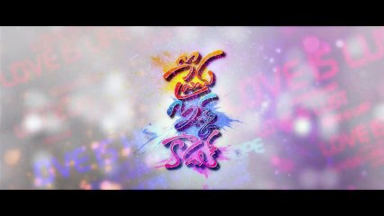 Prema Ishq kaadhal Title Song