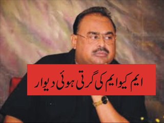 MQM Altaf Hussain Playing Defensive کھریاں کھریاں