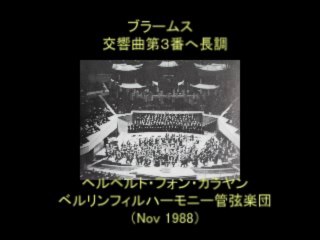Brahms　Sym#3　　ブラームス　交響曲第3番ヘ長調