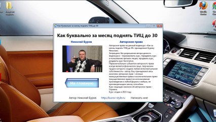 Как поднять ТИЦ 30