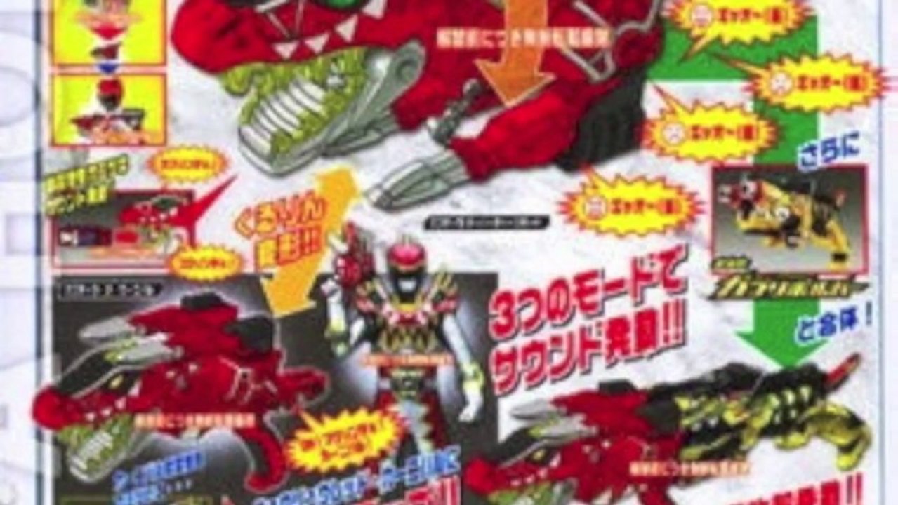 【最新ネタバレ情報】７〜８月発売商品 夏商戦向け 獣電戦隊キョウリュウジャー