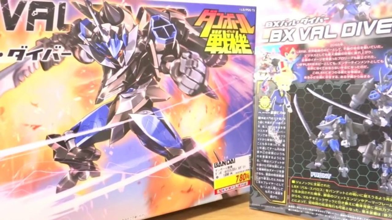 【開封レビュー】LBX 050 バル・ダイバー ダンボール戦機ウォーズ プラモデル 星原ヒカル バルダイバー