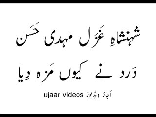 Mehdi Hassan dard nay kyun maza diya Live Performance